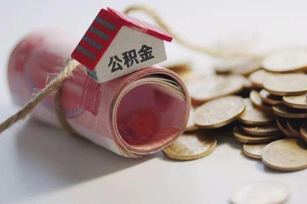 东至中介是怎么提取公积金的（东至中介是怎么提取公积金怎么操作）